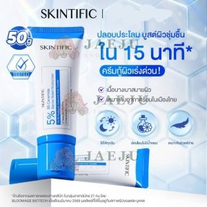 Skintific 5% B5 ceramide barrier relief moisturizer สกินทิฟฟิค 5% บี5 เซราไมด์ แบร์ริเออร์ รีลิฟ 50g