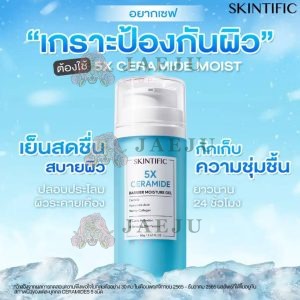 Skintific 5x cerammide bright moisture gel สกินทิฟฟิค 5เอ็กซ์ เซราไมด์ แบร์ริเออร์ มอยส์เจล 80g