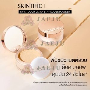 Skintific invisitouch uitra stay loose powder สกินทิฟฟิค อินวิชิทัช อัลตร้า สเตย์ ลูส พาวเดอร์ 10g