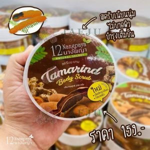 12 Nangpaya tamarind body scrub สครับมะขาม  200g.