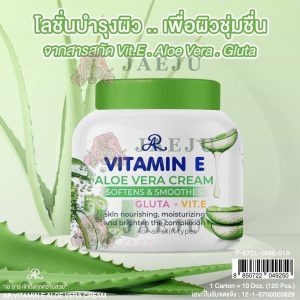 AR vitamin e aloe vera cream เอ อาร์ วิตามิน อี อโลเวร่าครีม 200g