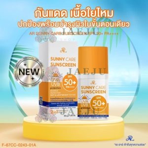 AR sunny care sunscreen เอ อาร์ ซันนี่ แคร์ ซันสกรีน spf 50+pa+++ 30g