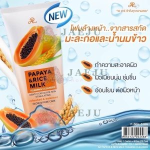 AR papaya&rice milk foaming cleanser เอ อาร์ พาพาย่าแอนด์ไรซ์มิลค์ 150g