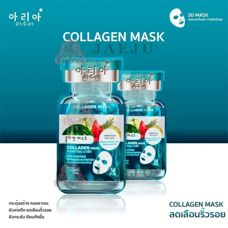 Aria mask อา รี อา  มาส์กหน้า 20gx10pcs - 01.คอลลาเจน มาส์ก