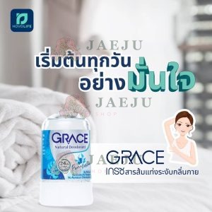 GRACE deodorant +C&E เกรซ ดีโอโตแรนท์ 50gx12pcs