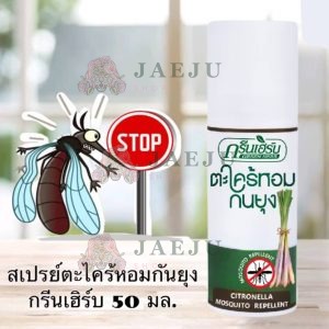 Green herb citronella mosquito repellent spray กรีนเฮิร์บ ตะไคร้หอมสเปร์ยกันยุง 50ml
