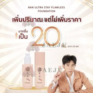 Ran ultra stay flawless foundation by pom vinij รัน อัลตร้า สเตย์ ฟาวน์เดชั่น 20ml