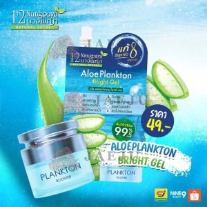 12 Nangpaya aloe-plankton bright gel อโล-แพลงก์ตอน ไบรท์ เจล50gx4pcs