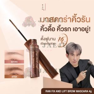 Ran fix and lift brow mascara by pom vinij รัน ฟิกซ์ แอนด์ ลิฟต์ บราว มาสคาร่า 4g