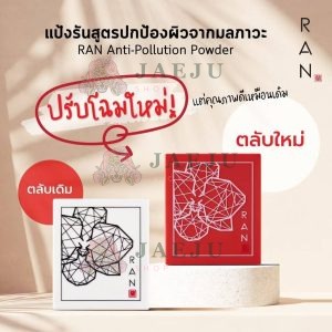 Ran retouch powder spf20 pa++(anti-pollution) รัน รีทัช พาวเดอร์ 7g