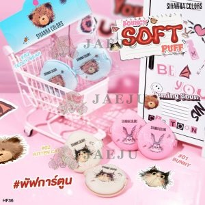 Sivanna colors bunny bouncy soft puff ซีเวนน่า คัลเลอร์ส บันนี่ บาวซี่ 14g.