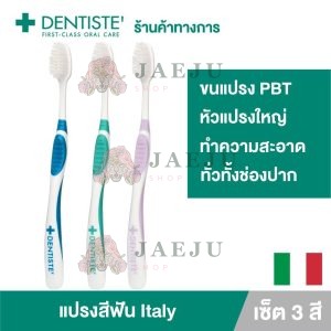 DENTISTE' italy big blistles แปรงสีฟัน เดนทิสเต้ 5g*3pcs
