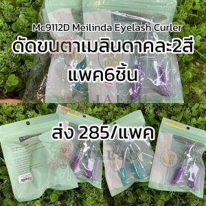 Meilinda Eyelash Curler