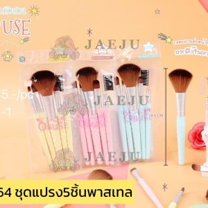 OBUSE ชุดแปรง 5 ชิ้นพาสเทล