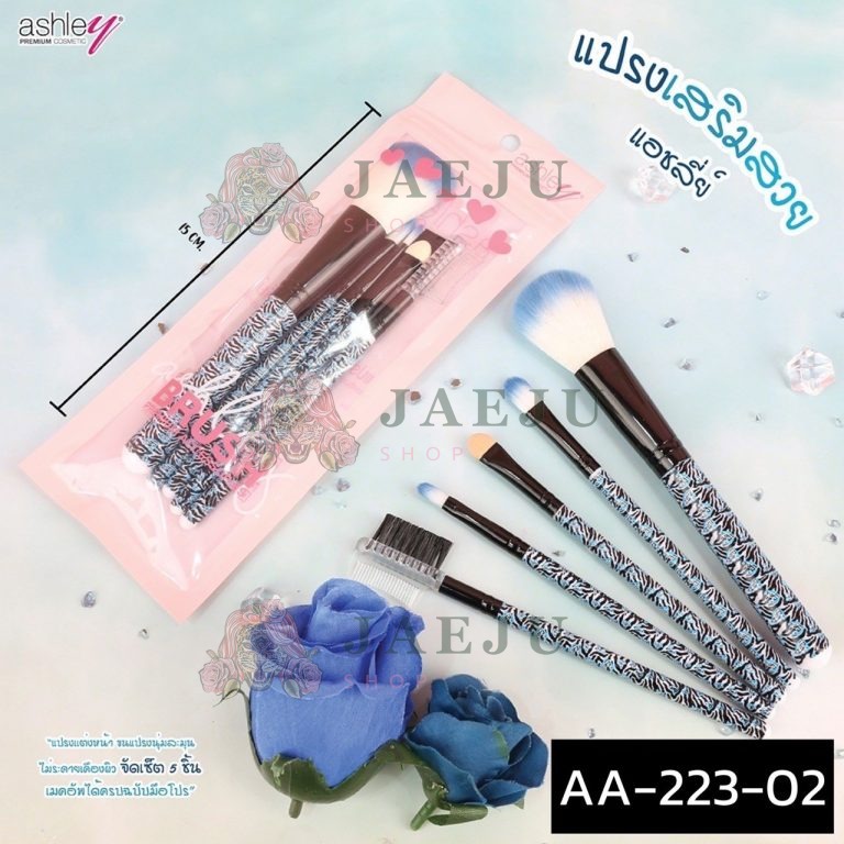 ashley เซ็ทแปรงแต่งหน้า - ขายส่ง, 2
