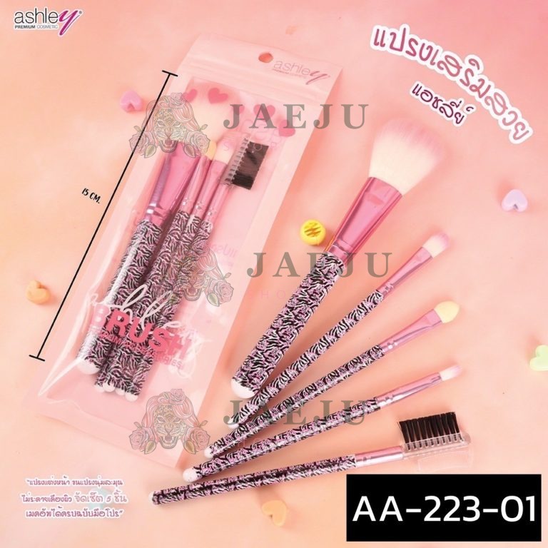 ashley เซ็ทแปรงแต่งหน้า - ขายส่ง, 1