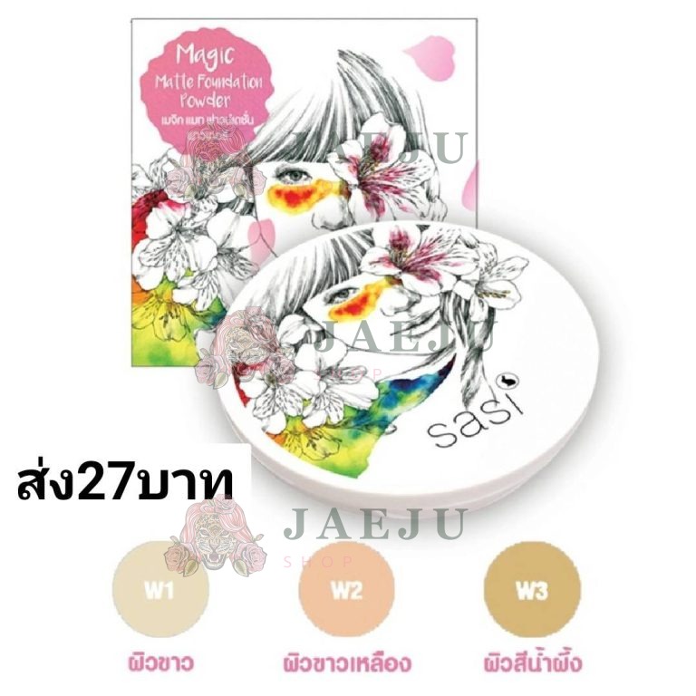 SASI Magic Matte Foundation Powder - ขายส่ง