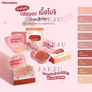 Charmiss บลัชออนเนื้อโมจิ