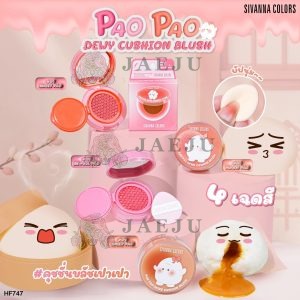HF747 Sivanna colors pao pao dewy cushtion blush ซีเวนน่า คัลเลอร์ส คุชชั่น บรัช 5g