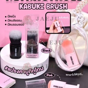 Sivanna colors retractable kabuki brush ซีเวนน่า คัลเลอร์ส รีแทรคเอเบิล คาบูกิ บรัช
