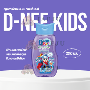 D-nee organic head&body baby wash ดีนี่ ออร์แกนิค ออลเวย์ แฮปปี้ เฮด แอนด์ บอดี้ วอช อาบและสระ สีม่วง