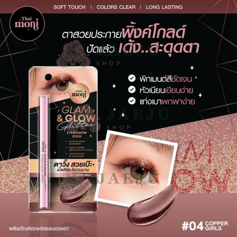 อายแชร์โดว์สติ๊ก THAI MONI GLAM & GLOW GLITTER EYESHADOW STICK 1.0G - 04
