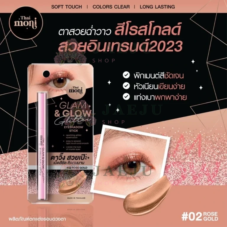 อายแชร์โดว์สติ๊ก THAI MONI GLAM & GLOW GLITTER EYESHADOW STICK 1.0G - 02