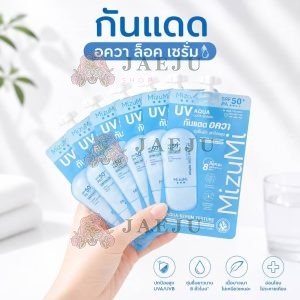 Mizumi uv aqua lock serum มิซึมิ ยูวี อควา ล็อก เซรั่ม 5g/x6pcs