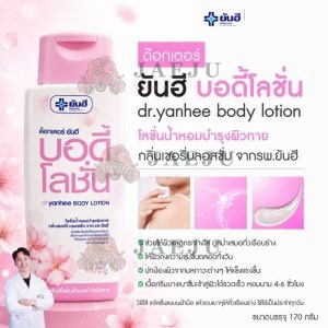 Doctor Yanhee body lotion ด๊อกเตอร์ ยันฮี บอดี้ โลชั่น 170กรัม