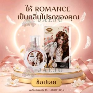 POPPY kiss eau de parfum romance ป๊อปปี้คิส โอ เดอ พาร์ฟูม โรแมนซ์ 25ml