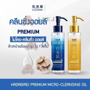 Hadabirei premium micro-cleansing oil ฮาดะบิเรอิ พรีเมี่ยม 150ml