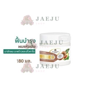 Khaokho Talaypu Organic Coconut & Avocado Intense Hair Mask เขาค้อ ทะเลภู อินเทนซ์ แฮร์มาส์ก 180ml