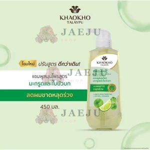 Khaokho Talaypu Organic Leech Lime & Centella Herbal Shampoo เขาค้อ ทะเลภู แชมพูมะกรูดและใบบัวบก 450ml