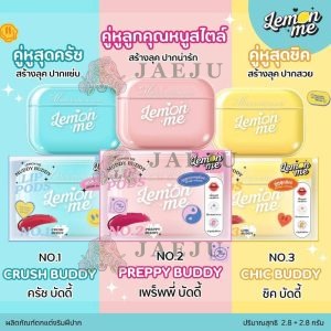 Lemon me muddy buddy lip pods เลม่อน มี บัดดี้ ลิป พอดส์ 2.8g+2.8g