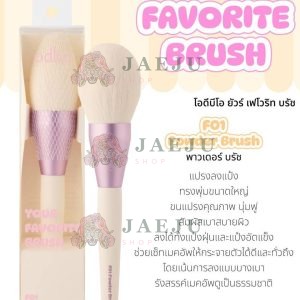 odbo your favorite brush
