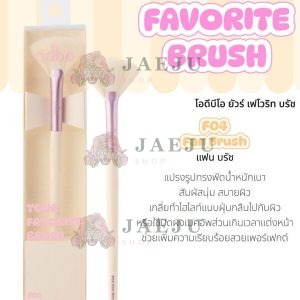 odbo your favorite brush