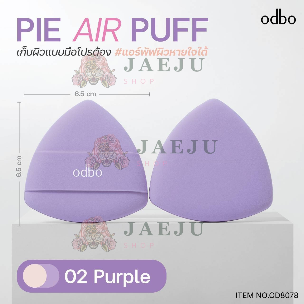 OD8078 odbo pie ari puff โอดีบีโอ พาย แอร์ พัฟ 3สี - Image 6