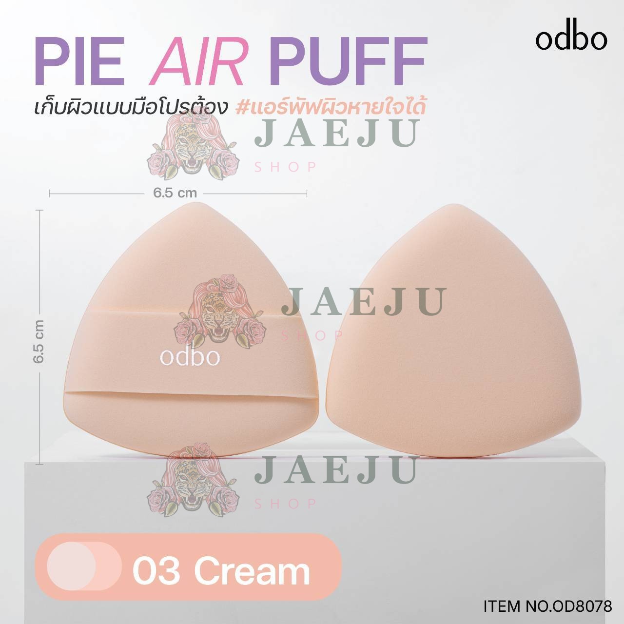 OD8078 odbo pie ari puff โอดีบีโอ พาย แอร์ พัฟ 3สี - Image 10