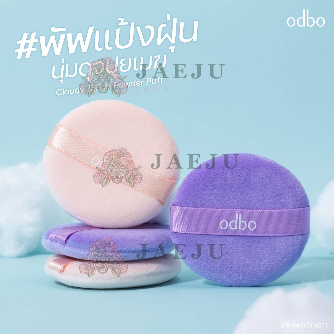 OD8073 odbo cloudy touch powder puff โอดีบีโอ คลาวดี้ ทัช 2สี - Image 3