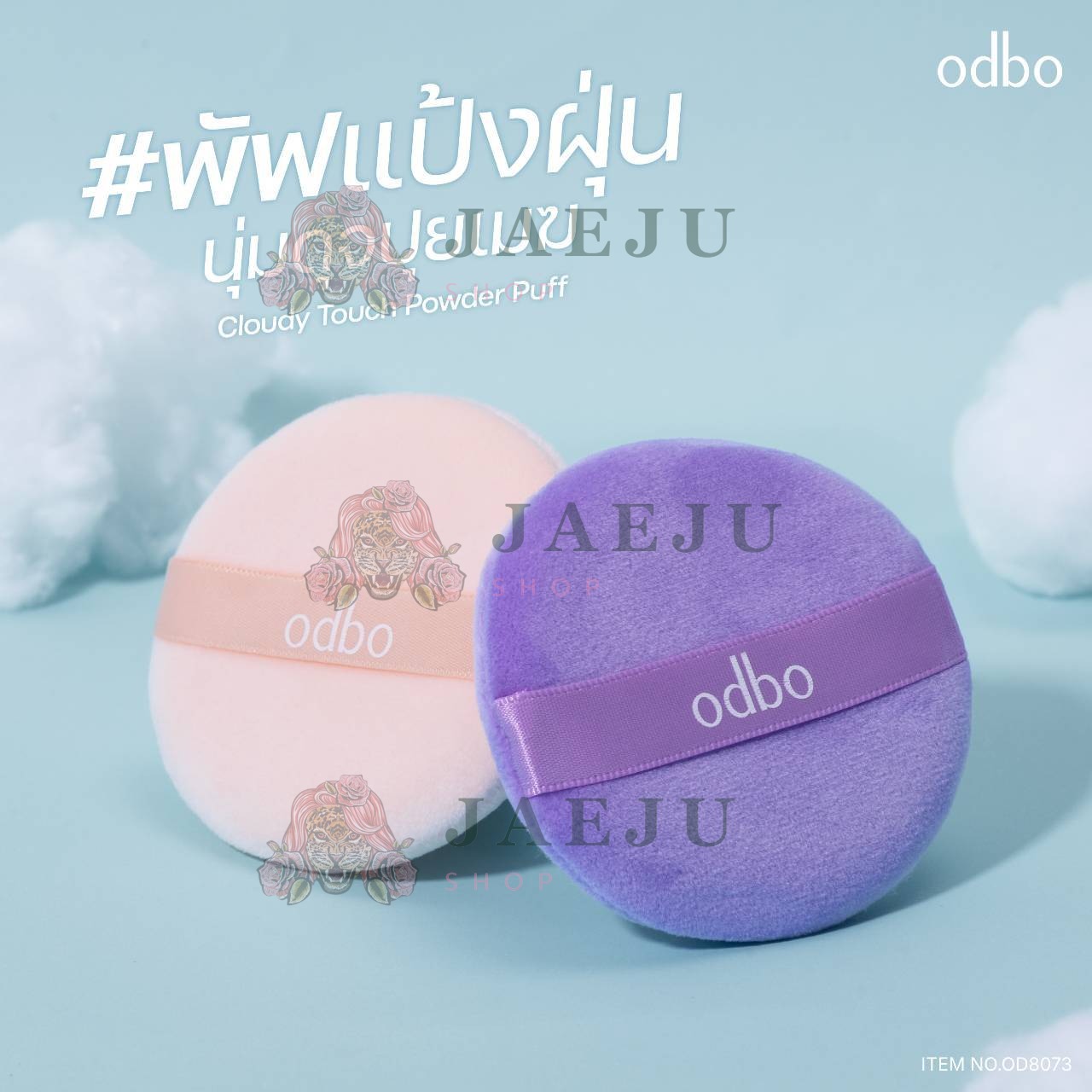 OD8073 odbo cloudy touch powder puff โอดีบีโอ คลาวดี้ ทัช 2สี - Image 4