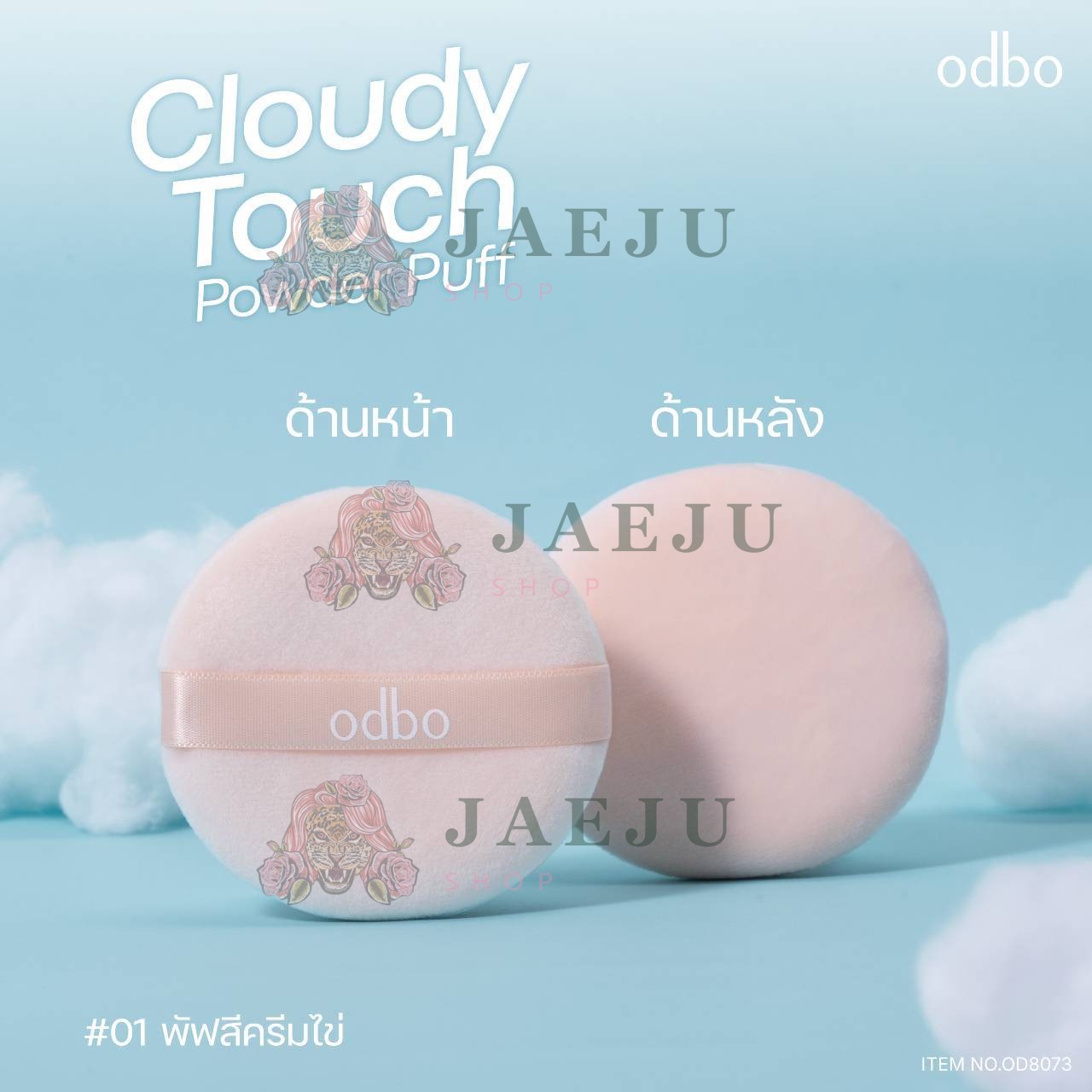 OD8073 odbo cloudy touch powder puff โอดีบีโอ คลาวดี้ ทัช 2สี - Image 7