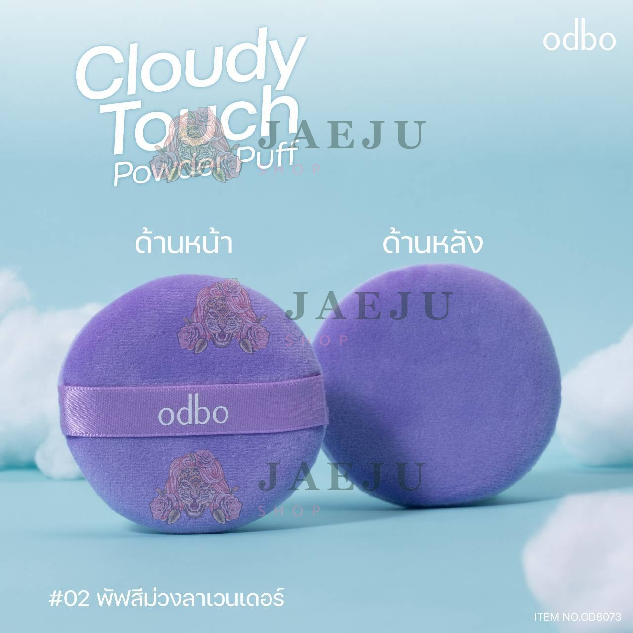 OD8073 odbo cloudy touch powder puff โอดีบีโอ คลาวดี้ ทัช 2สี - Image 10