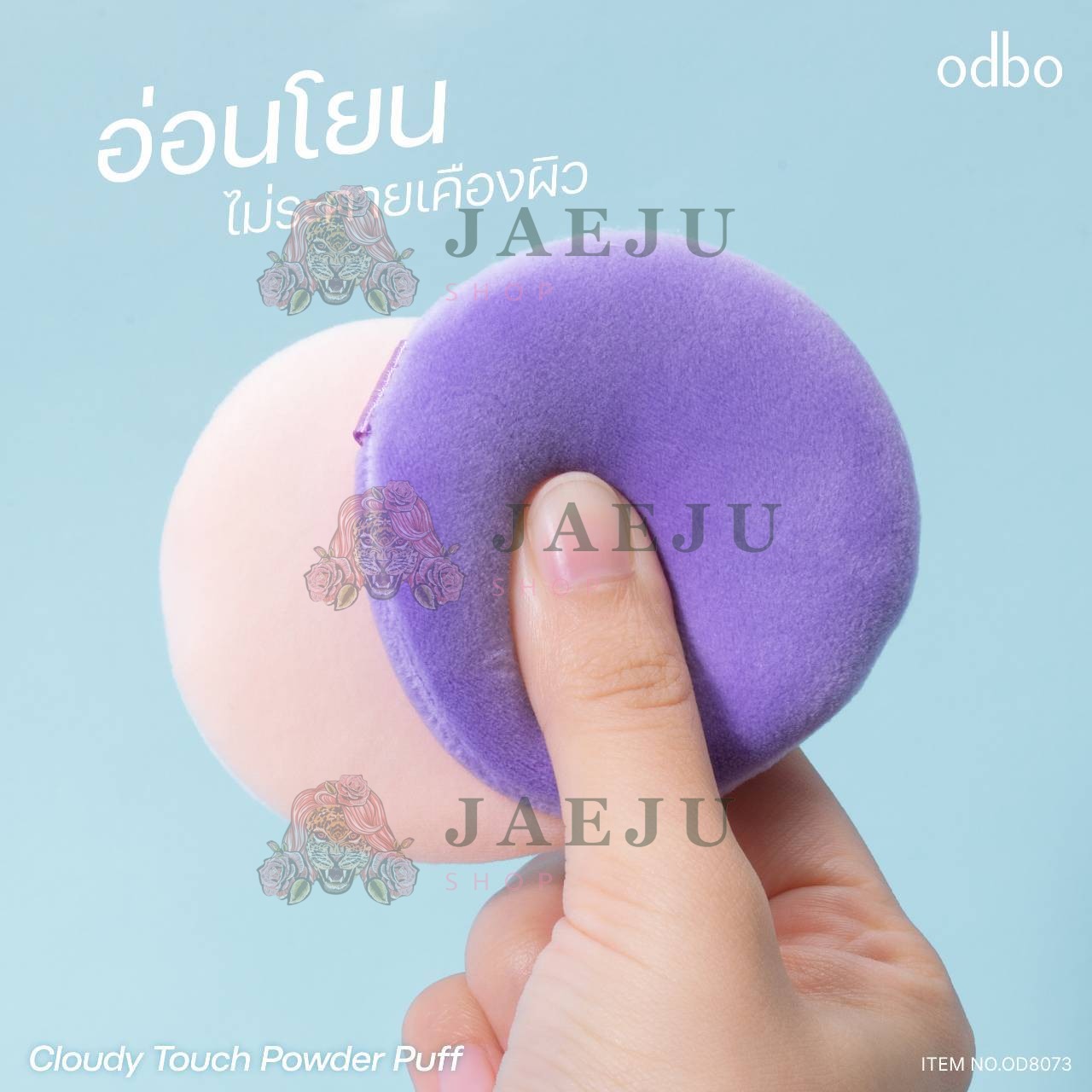 OD8073 odbo cloudy touch powder puff โอดีบีโอ คลาวดี้ ทัช 2สี - Image 11