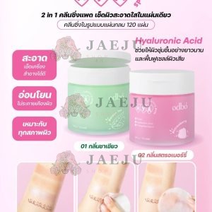 odbo hya cleansing pads โอดีบีโอ ไฮยา คลีนซิ่ง แพค 120แผ่น