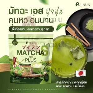 Puiinun matcha mix plus ปุยนุ่น มัทฉะ เอส มิกซ์ พลัส ผลิตภัณฑ์เสริมอาหาร 15gx15pcs