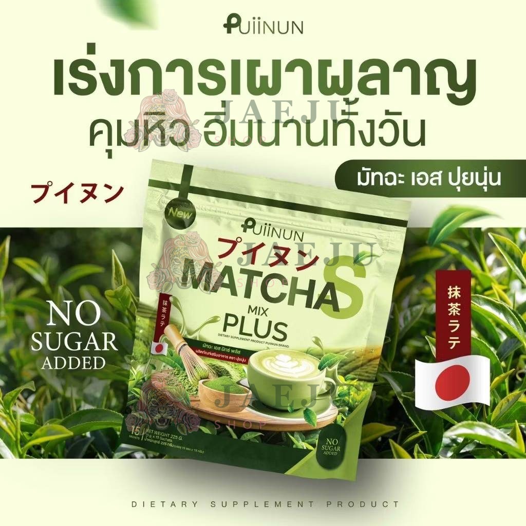 Puiinun matcha mix plus ปุยนุ่น มัทฉะ เอส มิกซ์ พลัส ผลิตภัณฑ์เสริมอาหาร 15gx15pcs - Image 4