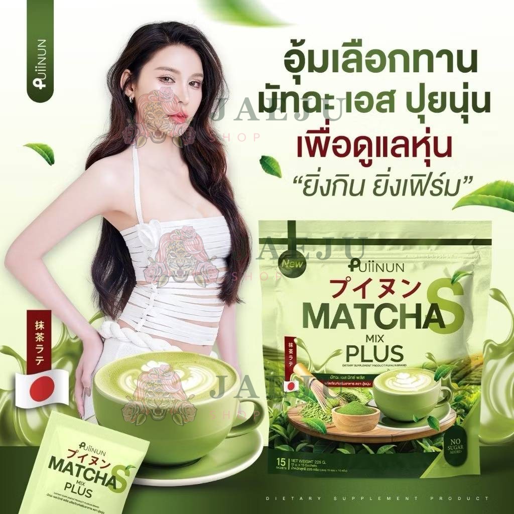Puiinun matcha mix plus ปุยนุ่น มัทฉะ เอส มิกซ์ พลัส ผลิตภัณฑ์เสริมอาหาร 15gx15pcs - Image 6