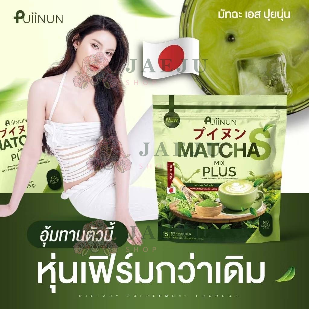 Puiinun matcha mix plus ปุยนุ่น มัทฉะ เอส มิกซ์ พลัส ผลิตภัณฑ์เสริมอาหาร 15gx15pcs - Image 8