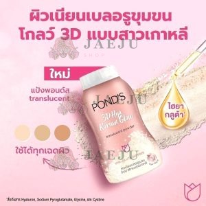 Pond's 3d hya koream glow translucent facial powder พอนด์ส ทรีดี ไฮยา โคเรียม โกลว์