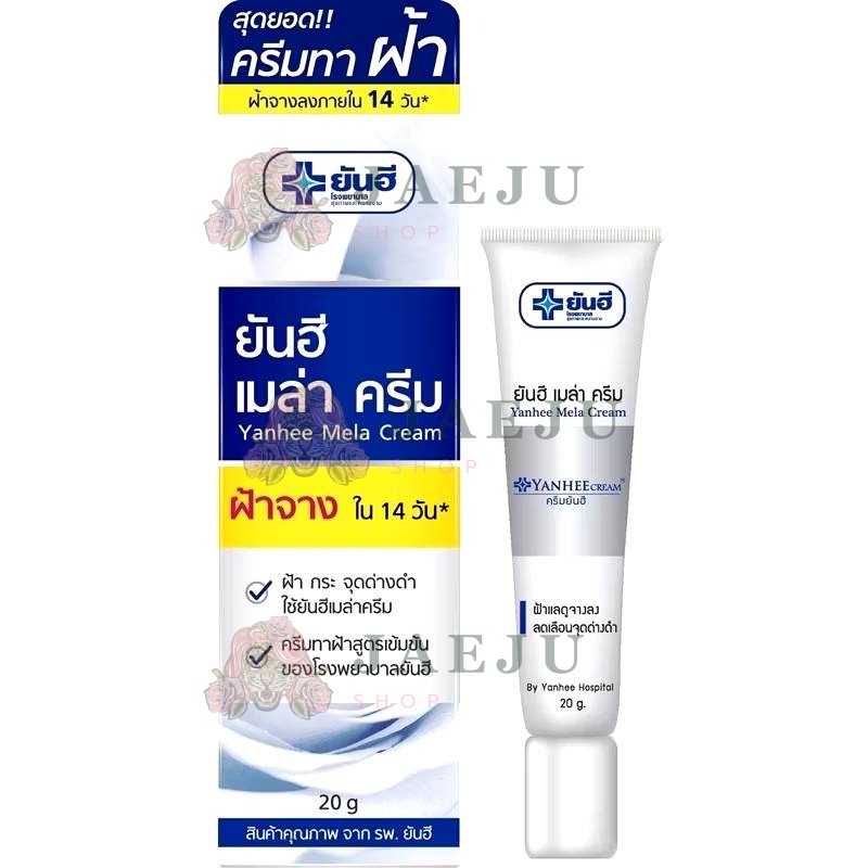 Yanhee mela cream ยันฮี เมล่า ครีม ครีมแก้ฝ้า จุดด่างดำ